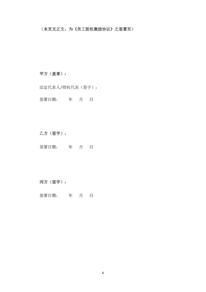 员工股权激励协议