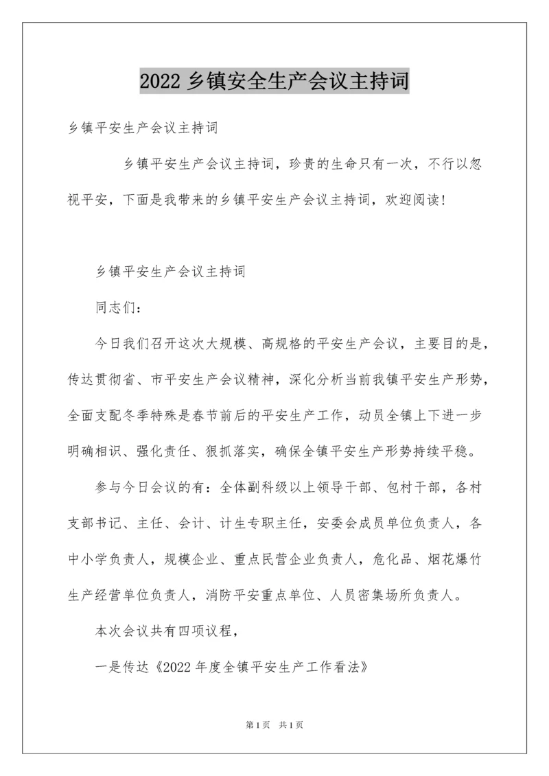 2022乡镇安全生产会议主持词.docx