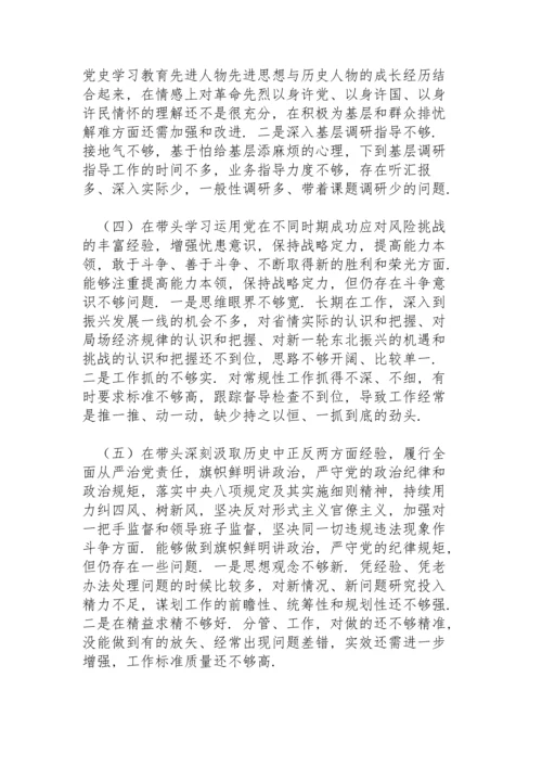 副局长党史学习教育五个方面带头专题生活会对照检查材料.docx