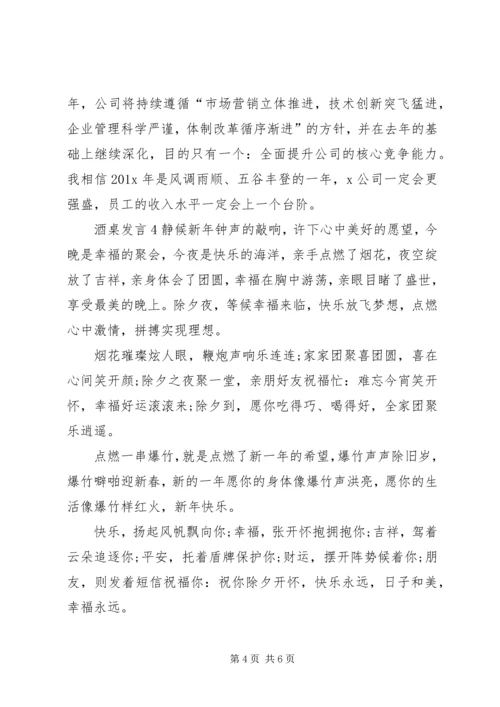 关于酒桌发言4.docx