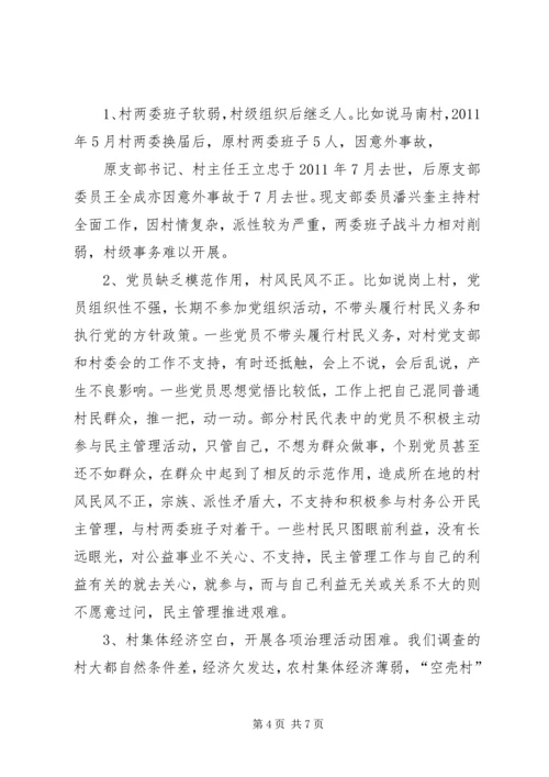 基层组织建设年调研报告1 (3).docx