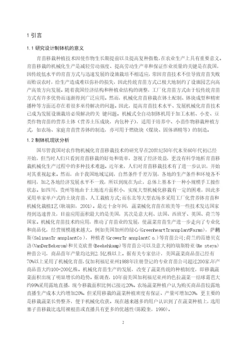 自动化：《玉米育苗制钵机》毕业论文说明书.docx