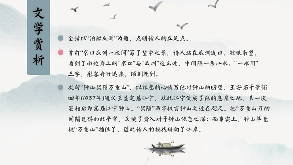 小学语文中国风比赛公开课教学课件