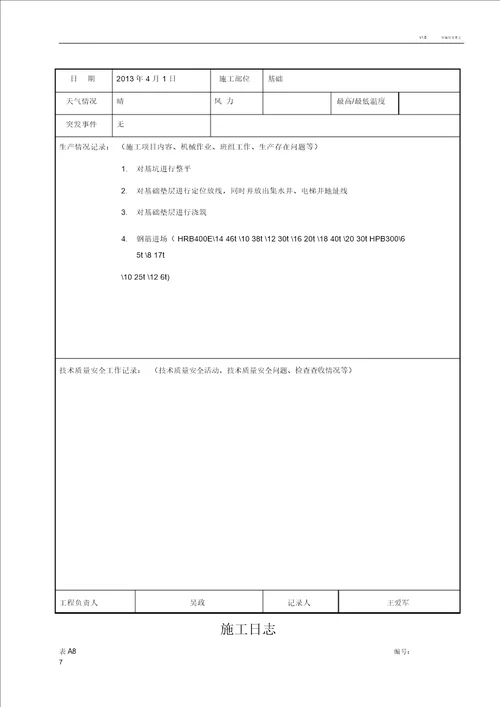 施工日志空白表格