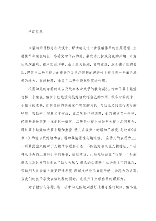 拔萝卜小班教案小班小手拍拍教案