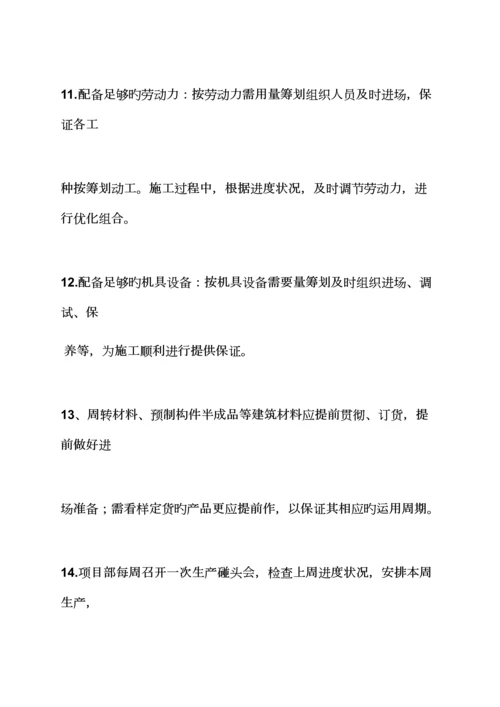 活动专题方案之关键工程进度整改专题方案.docx