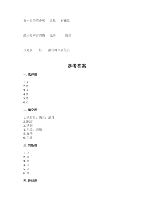 教科版二年级上册科学期末测试卷精品【夺冠】.docx