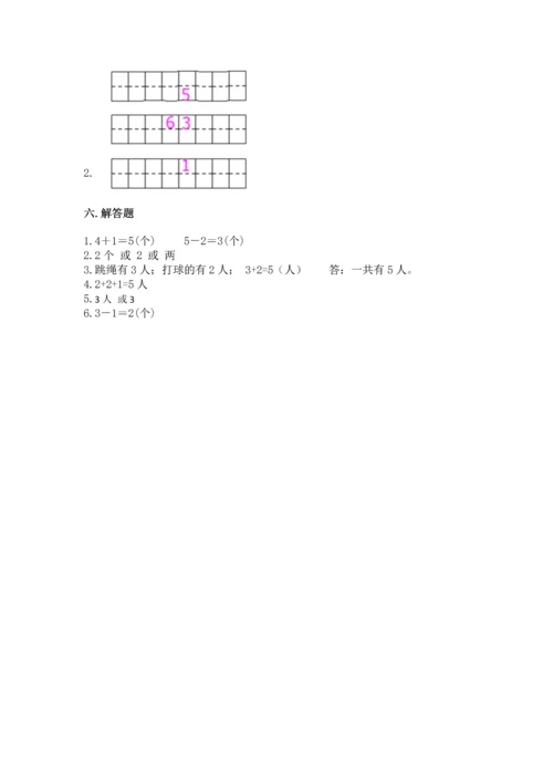 小学一年级上册数学期中测试卷附答案（模拟题）.docx