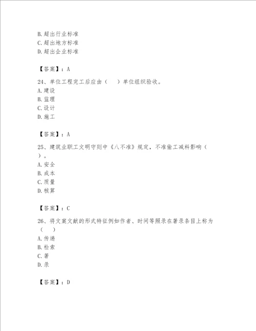 2023年资料员（资料员专业管理实务）题库及答案解析