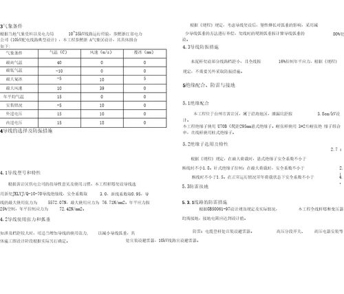 新建10kV线路工程初步设计说明书模板分解.