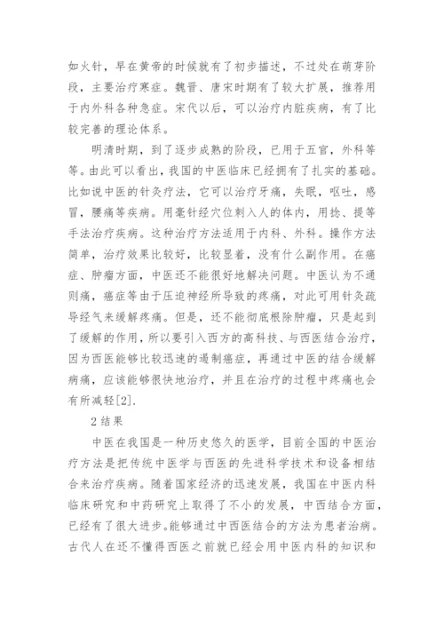 临床医学论文发表.docx