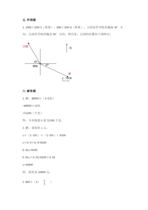 人教版六年级上册数学期末测试卷（突破训练）word版.docx