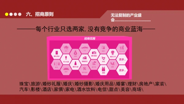 首届婚嫁购物节婚礼节通用PPT模板