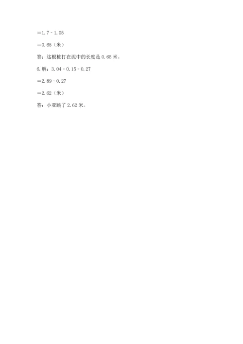 小学四年级下册数学期末测试卷含完整答案【有一套】.docx