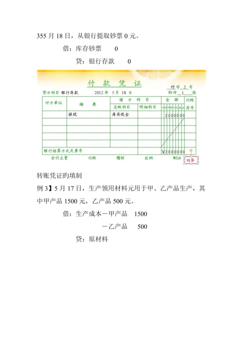 记账凭证教案.docx
