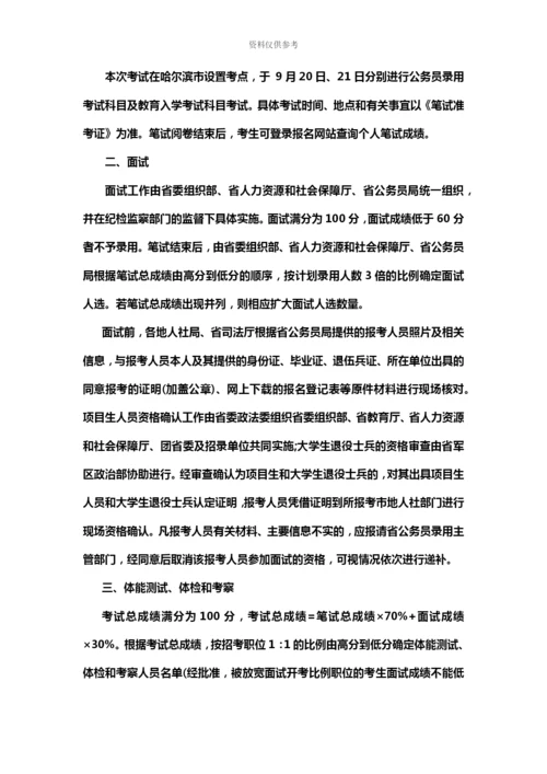 黑龙江省政法干警考试科目.docx