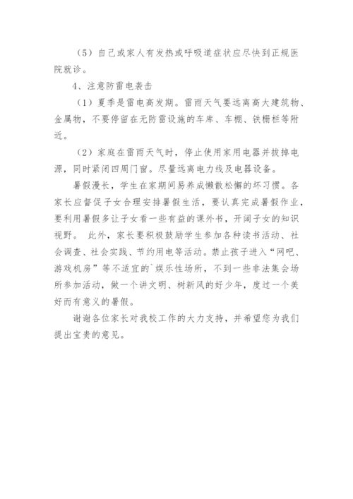 学生假期致家长的一封信.docx