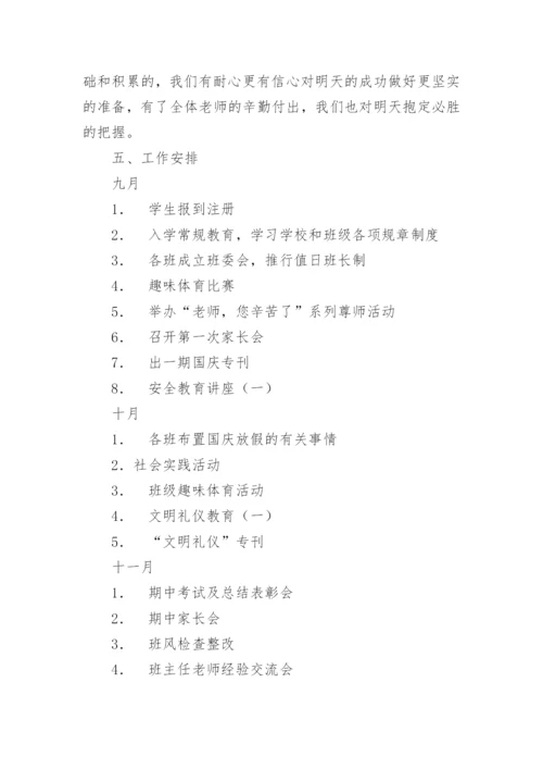 初一年级组工作计划_5.docx