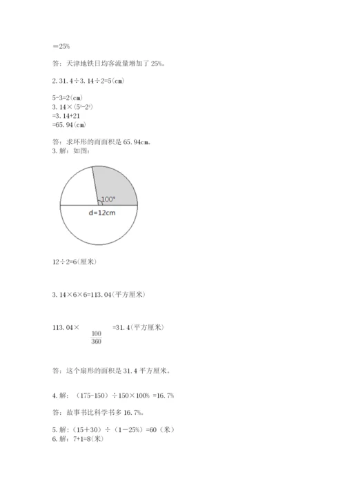 2022六年级上册数学期末考试试卷附参考答案（a卷）.docx