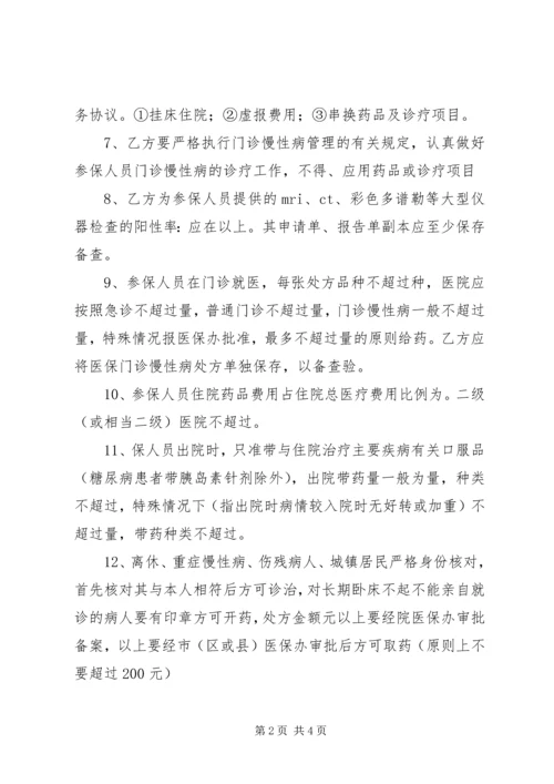 农村新农合医保完善讲话稿 (2).docx