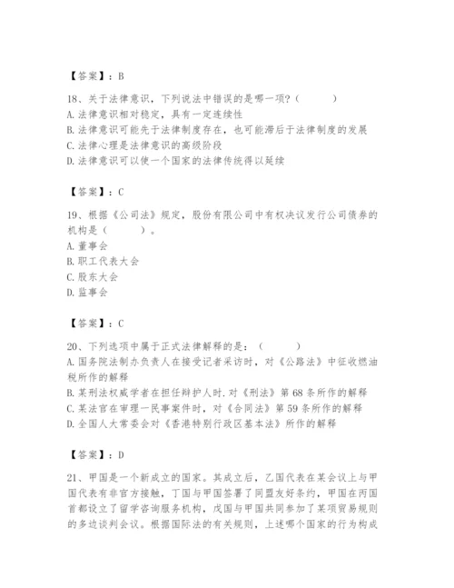 2024年国家电网招聘之法学类题库精品【考点梳理】.docx