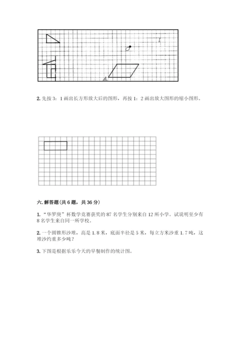 人教版六年级下册数学期末测试卷及参考答案(夺分金卷).docx