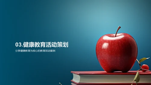 孩子健康养成记