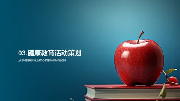 孩子健康养成记
