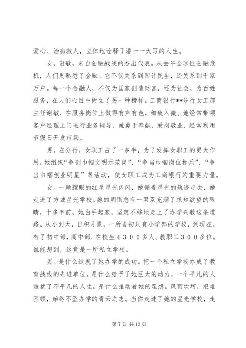 市妇联庆三八妇女节颁奖典礼主持词.docx