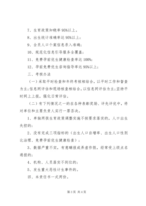 乡镇计划生育目标责任书范文.docx