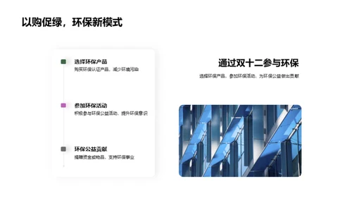 双十二环保行动