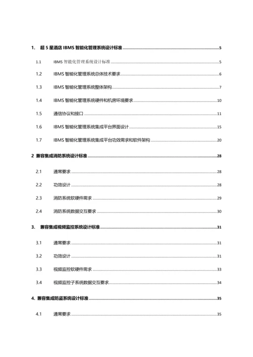 IBMS专项方案0.docx