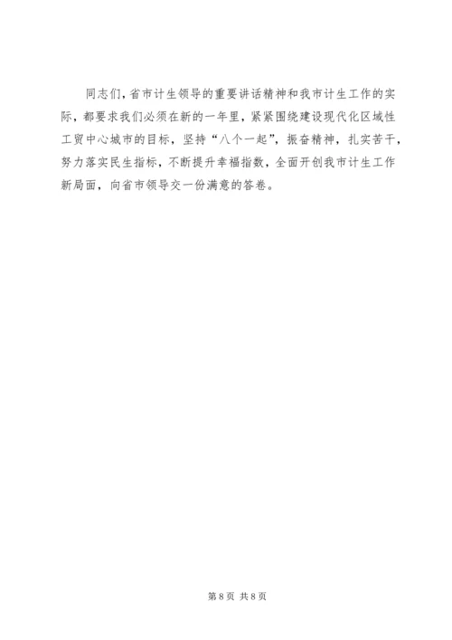 市委书记在计划生育工作会议上的讲话.docx