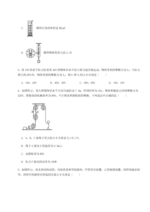 第二次月考滚动检测卷-重庆市兴龙湖中学物理八年级下册期末考试综合训练B卷（详解版）.docx
