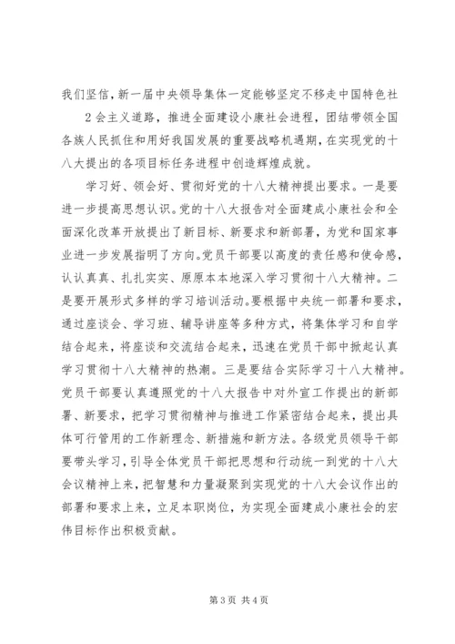 深入学习贯彻党的十八大精神 (3).docx