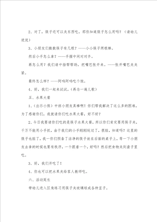 中班数学公开课教案5篇