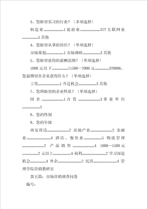 2023年市场营销协会调查问卷