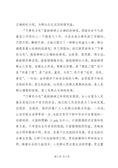 学习周国知先进事迹的体会 (3).docx