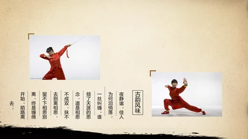 武术跆拳道空手道比赛PPT