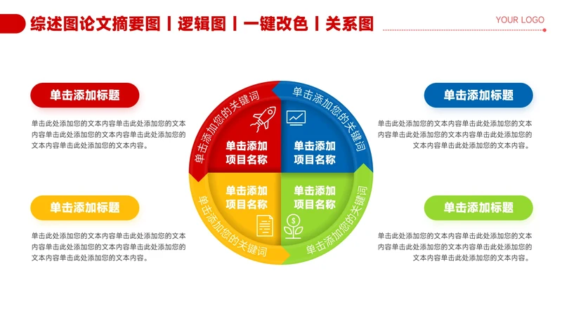 红色简约风4项圆形流程图PPT