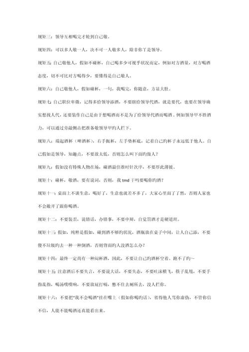 酒桌上的规矩社会潜规则.docx