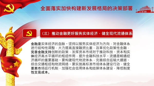 学习国内大循环为主体国内国际双循环相互促进新发展格局PPT