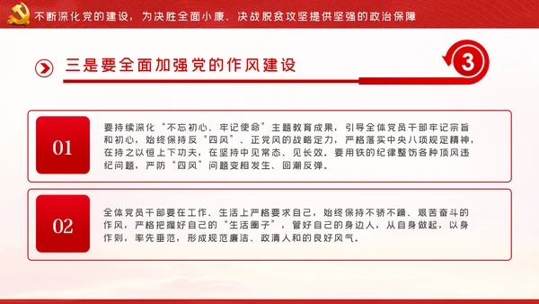 坚守初心使命决战脱贫攻坚主题党日党课PPT
