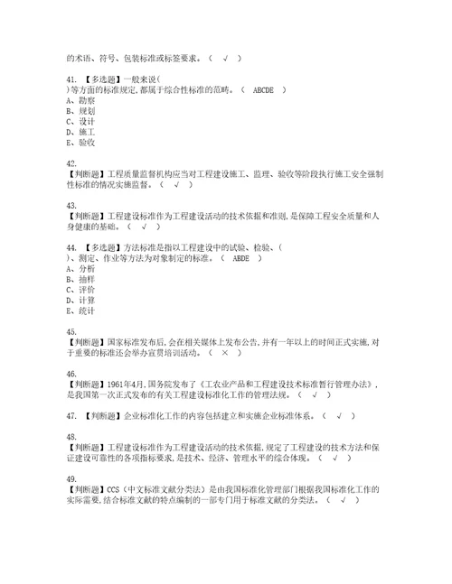 2022年标准员岗位技能标准员实操考试题带答案95