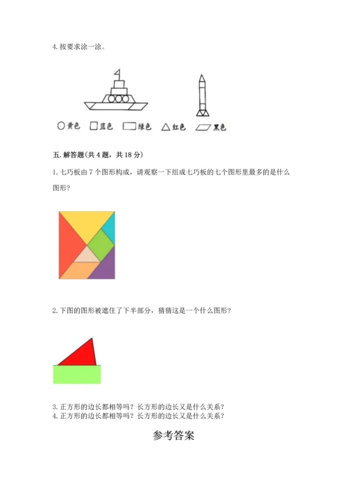 苏教版一年级下册数学第二单元 认识图形（二） 测试卷（名师推荐）word版.docx