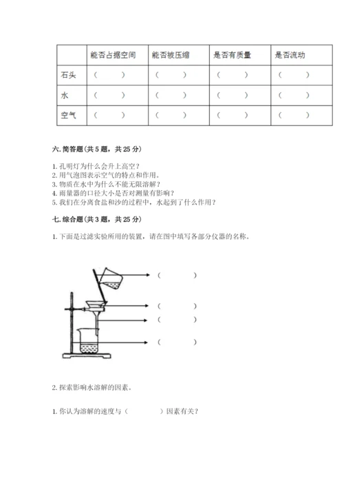 教科版小学三年级上册科学期末测试卷及参考答案【典型题】.docx