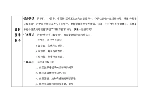【大单元】3.精读引领课：《传统节日》 教学设计