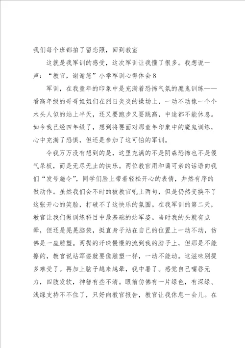 小学军训心得体会15篇