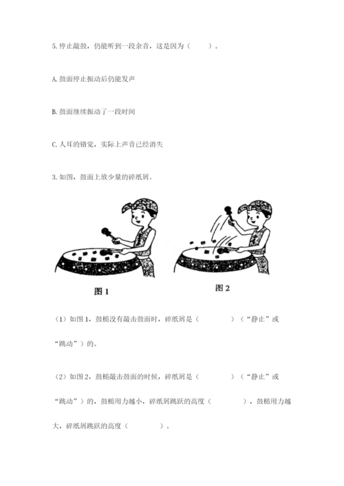 教科版四年级上册科学第一单元《声音》测试卷附完整答案（典优）.docx