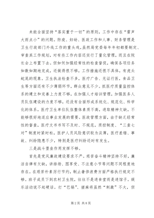 班子集体党性分析材料 (3).docx